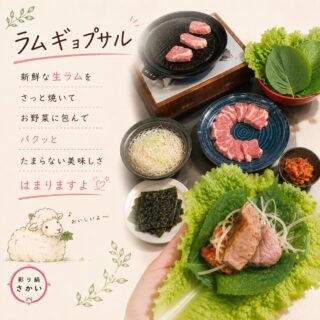 ラムギョプサル