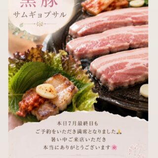 鹿児島県産 黒豚 サムギョプサル