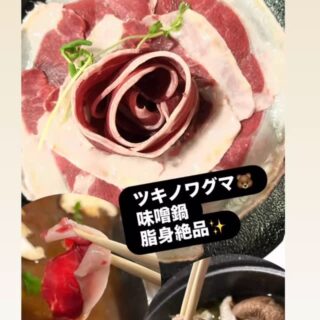 年始も熊鍋予約承っております🏻‍ ツキノ…
