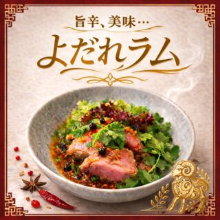 よだれラム🐏 低温でじっくり調理したしっ…