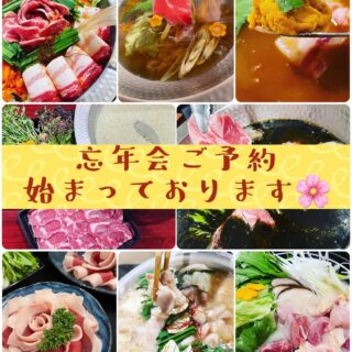 早いもので11月、12月の忘年会予約を続々と…